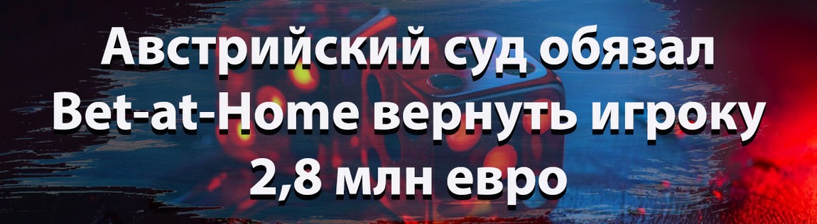 Бет-эт-хом должны выплатить игроку почти 3 млн.€