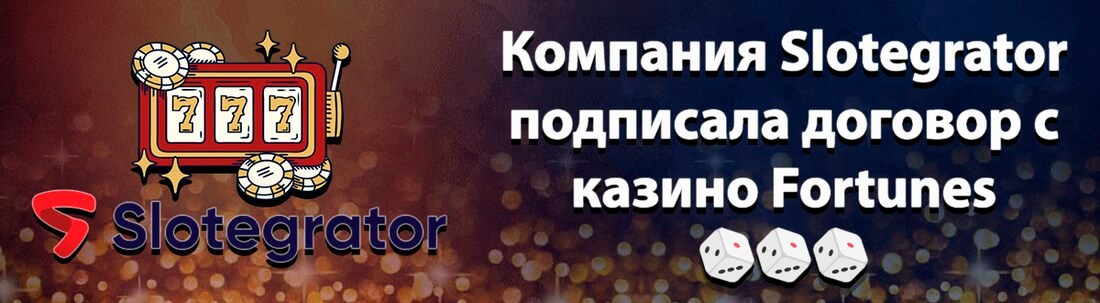 Компания Slotegrator