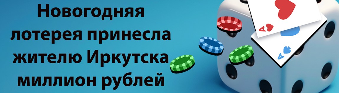  Миллион на новый год