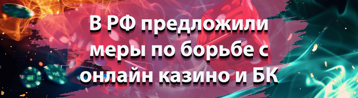 планируют бороться с работой онлайн-клубов