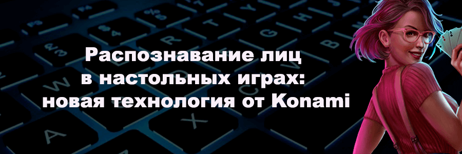 Распознавание лиц в настольных играх